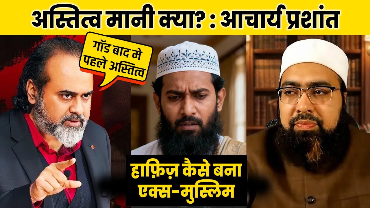 Acharya Prashant VS Mufti Yasir Nadeem | 'Existence' Kya Hota Hai?