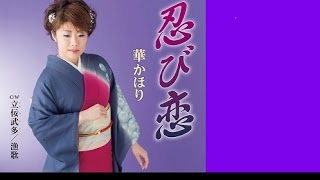 忍び恋