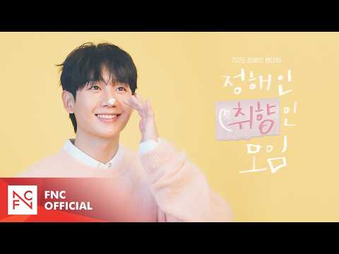 [정해인] 2026 정해인 팬미팅 ‘정해인 취향인 모임’ 준비 중💗