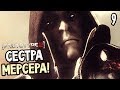 Prototype 2 Прохождение На Русском #9 — ХОТЯТ УБИТЬ СЕСТРУ АЛЕКСА МЕРСЕРА!