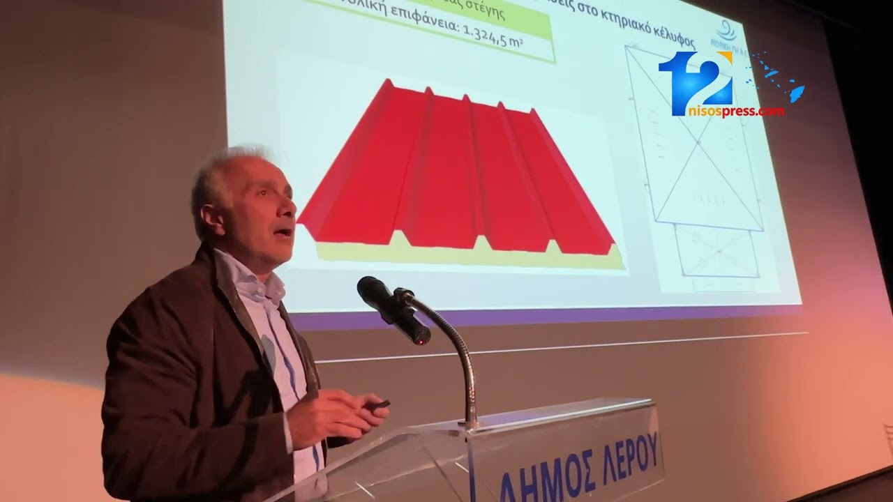 Παρουσίαση της Ενεργειακής αναβάθμισης του Κλειστού Γυμναστηρίου της Μερικιάς 2026.