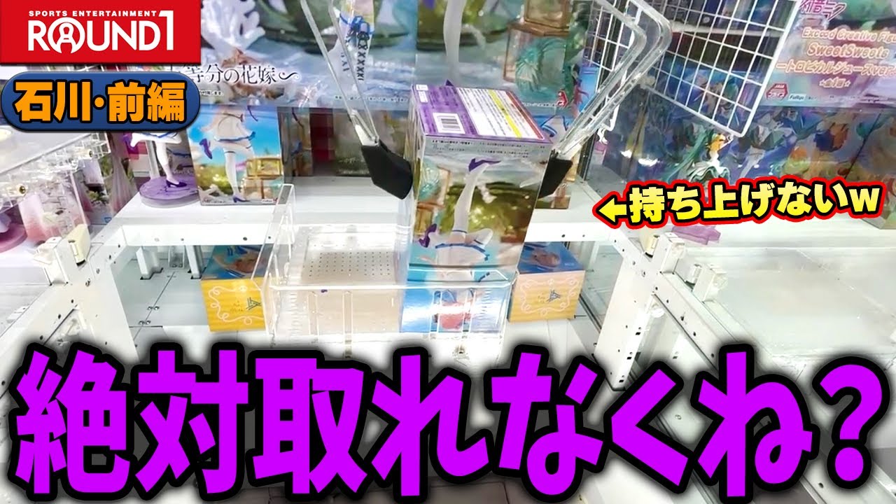 【闇深】マジかよ…！？潔すぎるラウンドワンの恐るべき仕様がエグすぎるw【クレーンゲーム】