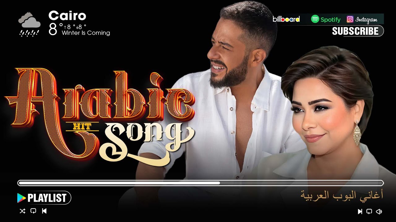 Best Arabic Songs of All Time ♫ Arabic Music Full Album | شيرين · حماقي