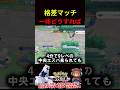 格差マッチ、一体どうすれば…【ポケモンユナイト】