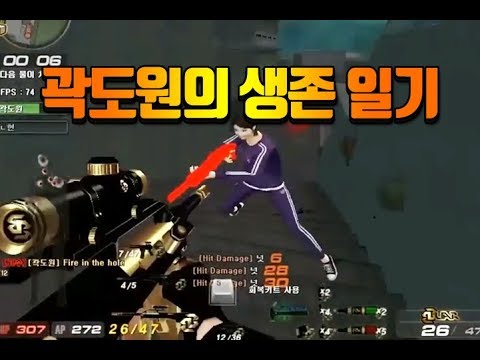 [서든어택]afreeca tv 곽도원 생존 매드무비
