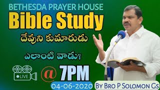 బర్తొలోమయి - Bible Study Live Streaming || 04-06-2020 || Bethesda Prayer House || Bolarum, Hyd ||