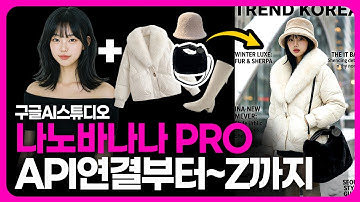 나노바나나 프로 무료 사용법ㅣAPI연결부터~Z까지ㅣ구글AI스튜디오