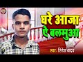 Viral       ritesh yadav new bhojpuri song 2023