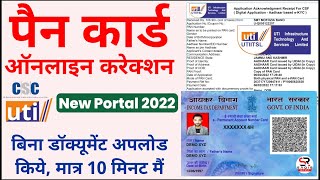 CSC UTI pan card correction online 2023 | pan card correction online | pan card name change online