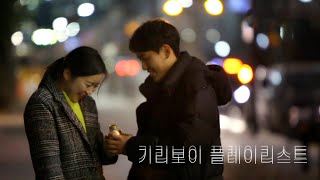 [Playlist] 오빠는 시영이밖에 없고 시영이만 있으면 되고 시영이만 사랑해ㅣ기리보이 감성 플레이리스트