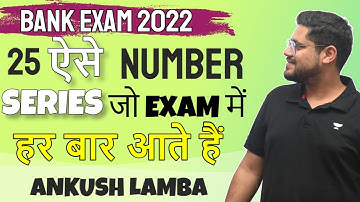 🔥 25 ऐसे Number Series जो Exam में हर बार आते हैं | All Bank Exams 2022 | Reasoning By Ankush Lamba