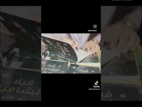 يتوفر إصداري فيلا الشامية لدى موقع Jalees Net و Www Neelwafurat Com