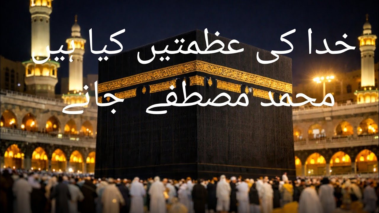 Khuda Ki Azmatein Kya Hain? Muhammad Mustafa ﷺ Jani | Emotional Naat | Islamic Naat 2026 Ramzan 