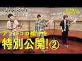 【アフレコ映像公開②】映画『グッバイ、ドン・グリーズ！』花江夏樹、梶裕貴、村瀬歩