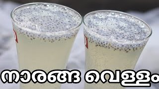 നാരങ്ങ വെള്ളം ഇതുപോലെ ഉണ്ടാക്കി നോക്കൂ || Lime Juice Recipe in Malayalam