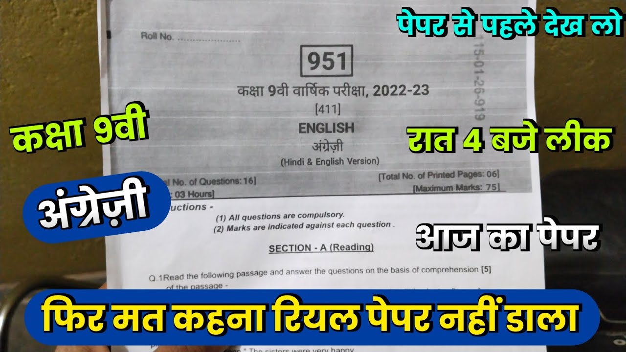 💯class 9th english varshik real paper 2023 कक्षा 9 अंग्रेज़ी वार्षिक
