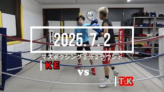 T.K VS KE 2025. 7. 2 マスボクシング2分2R