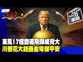 美國對中政策的變化
