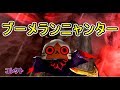 【MHXX】ブーメランニャンター・・・コレクトニャンターを使いこなしたい！（ゆっくり実況）