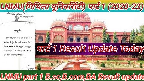 LNMU Part 1 (2020-23) Result Date Update||B.sc,B.com,BA Result date Update मिथिला यूनिवर्सिटी 2022
