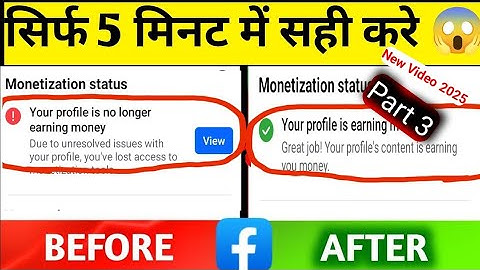 Your Profile is no longer Earning Money 😭 | Solved  issues with your Profile #facebook #viralvideo