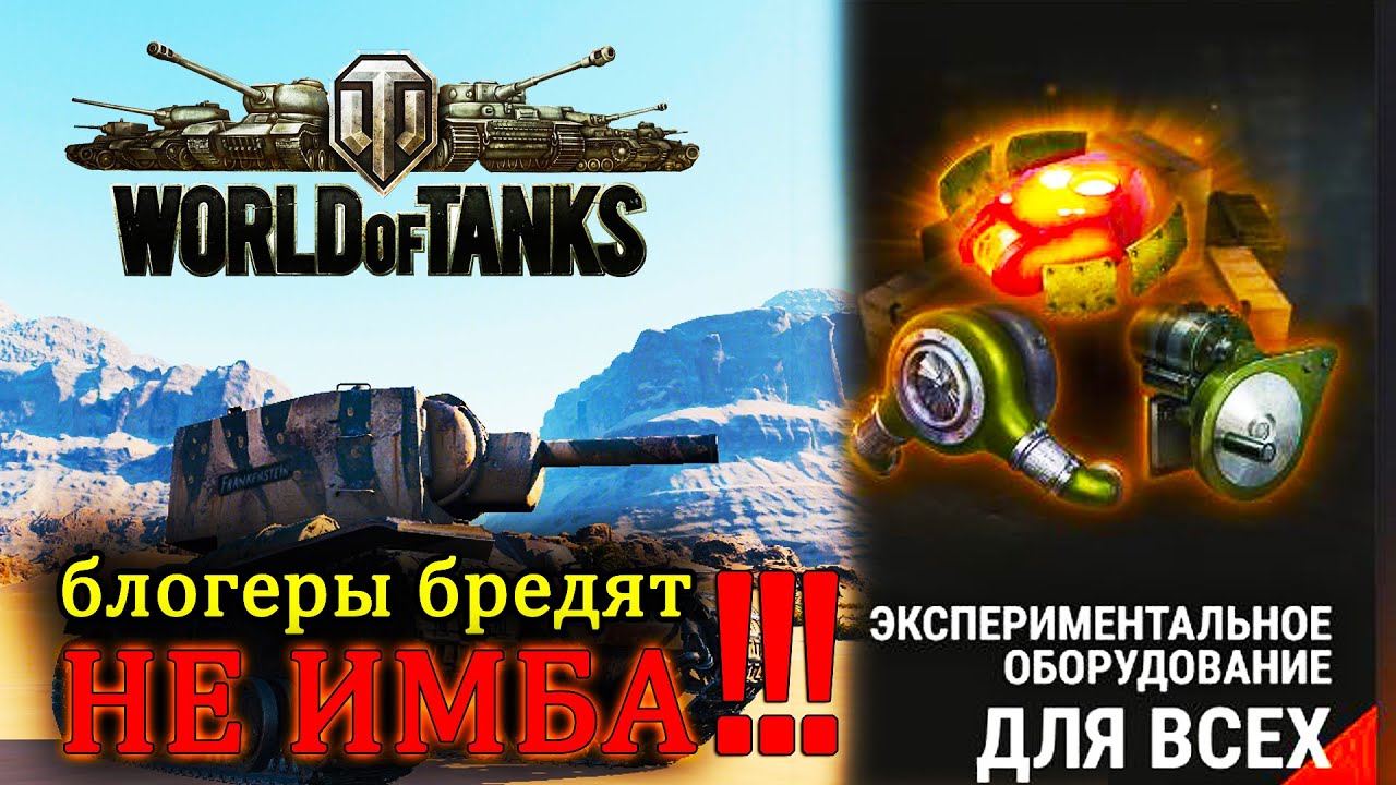 боевой пропуск мир танков. оборудование мир танков. экспериментальное оборудование танки. экспериментальное оборудование мир. экспериментальное оборудование мир танков.