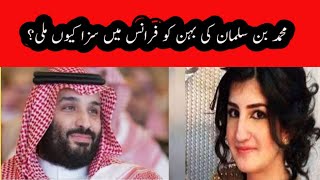 Why did Hassa bint Salman, Sister of Saudi Crown Prince MBS get punishment in France?