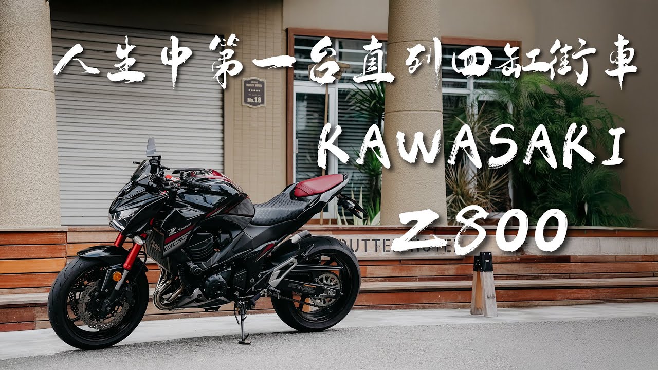 【購車心得🔥】找車找了一個月❗❗翊帆重車內有店貓😍😍沒有Z1000但有Z800😎😎│VLOG #19