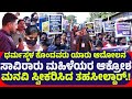 ಧರ್ಮಸ್ಥಳ ಕೊಂ....ವರು ಯಾರು ಆದೋಲನ ಸಾವಿರಾರು ಮಹಿಳೆಯರ ಆಕ್ರೋಶ ಮನವಿ ಸ್ವೀಕರಿಸಿದ ತಹಸೀಲ್ದಾರ್.!