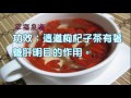 [幸福泉源]眼睛乾澀怎麼辦 5款茶飲抗眼疲勞有奇效