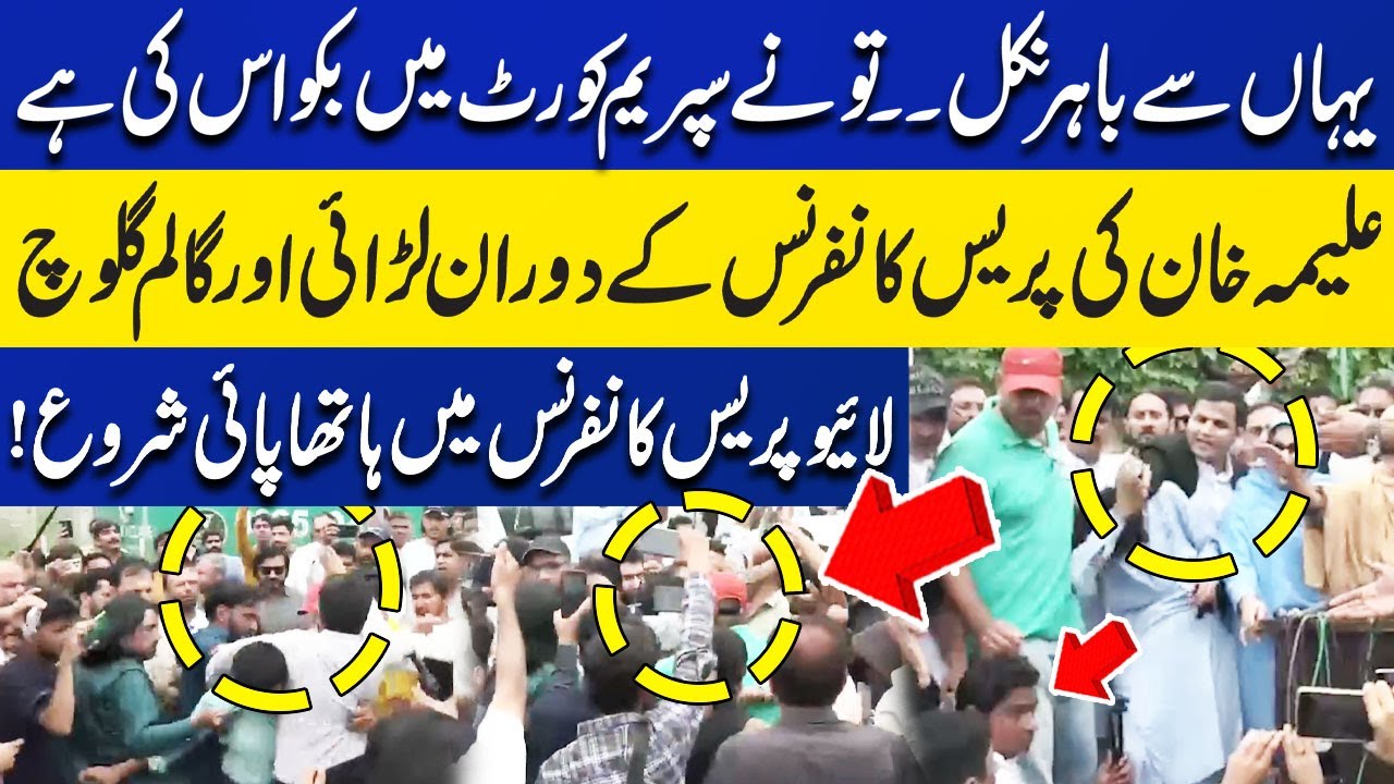Heavy Fight Breaks Out During Aleema Khan’s Press Conference | Capital TV