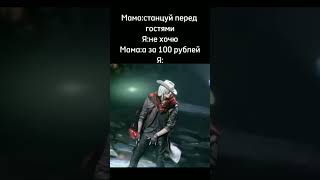 #Мем #Bms #Dante