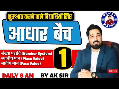 Basic Maths Day 01 | भिन्न (Fraction) की पूरी समझ | Kamzor Students के लिए Maths | AK Choudhary