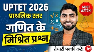 UPTET Maths Classes 2026 | प्राथमिक स्तर: गणित के मिश्रित प्रश्न | UPTET Math Practice Set