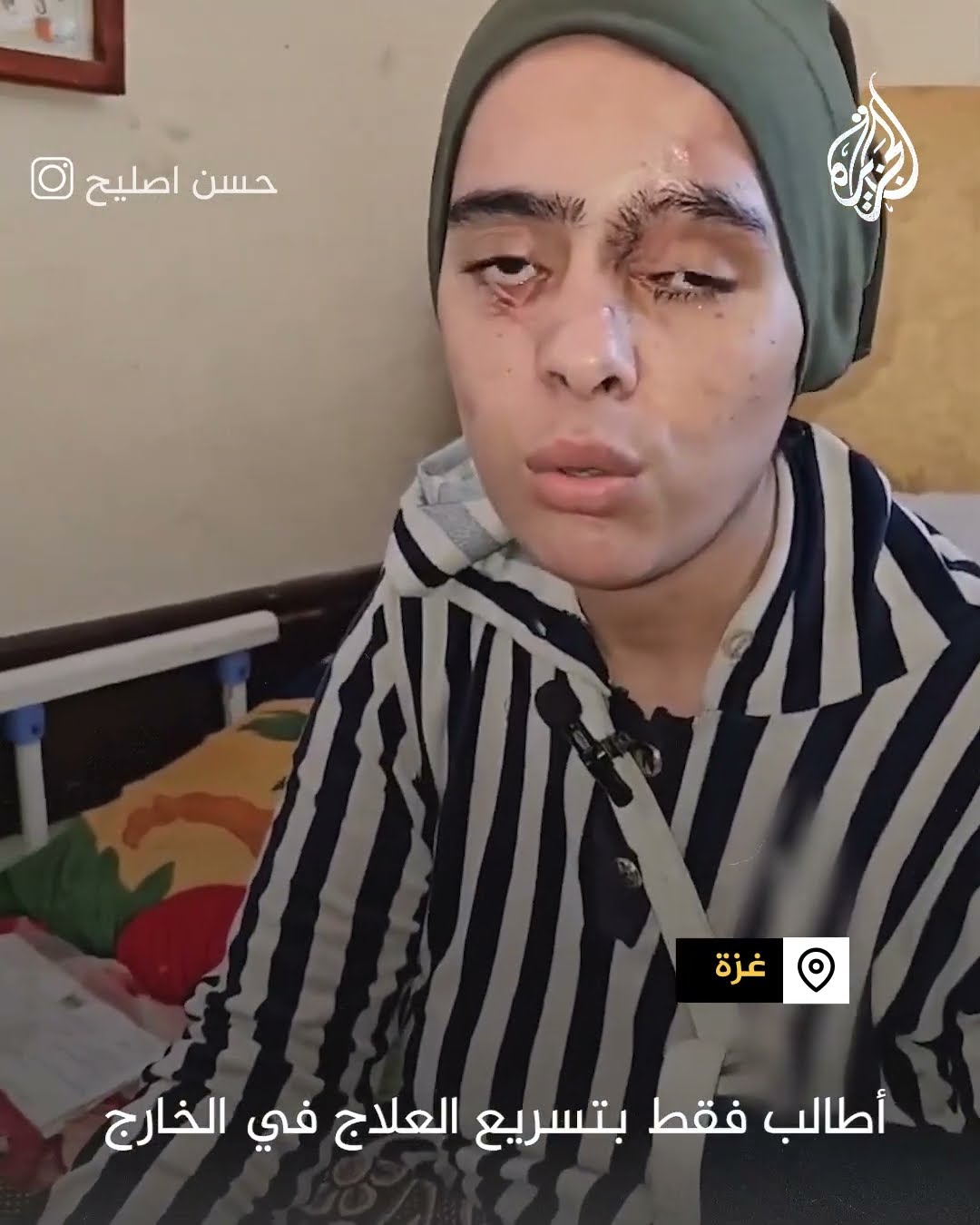 مناشدة فتاة فلسطينية مصابة لإنقاذها من فقدان البصر