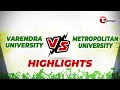 Highlights  varendra university vs metropolitan university  clemon indoor cricket  t sports