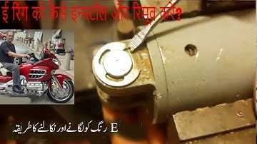 How to Remove and Install E Clip Easily ای کلپ کو کیسے نکالیں  E रिंग को निकालने और लगाने का  तरीका