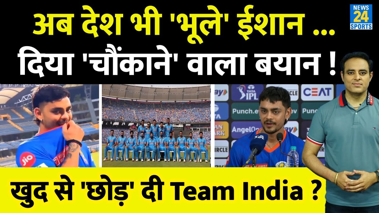 Big News Ishan Kishan will not try to make a comeback in Team India strange statement in IPL 17 fans surprised