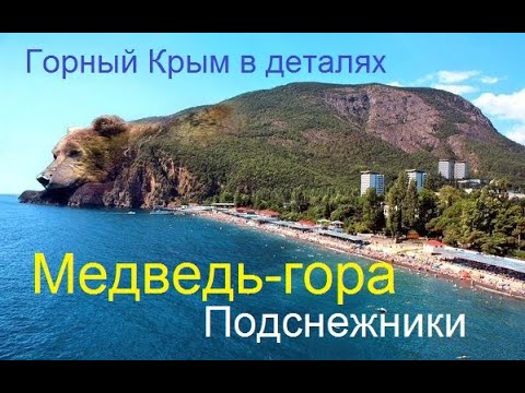 Крымская Весна Гурзуф Ялта