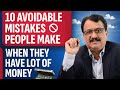 10 avoidable mistakes people make when they have lot of money