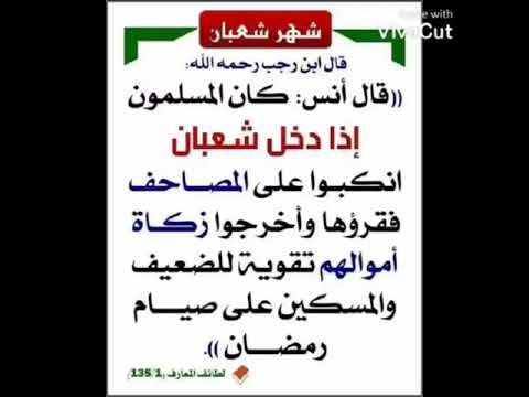 قصيدة في فضل شهر شعبان الشاعر مبروك العمياني