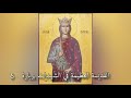 طروبارية ونشيد القديسة بربارة العظيمة في الشهيدات 