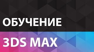 Обучение 3d max. Обучение в рассрочку в сентябре. Обучение 3d max. Обучение 3d max. Обучение в рассрочку в сентябре. Обучение 3d max.
