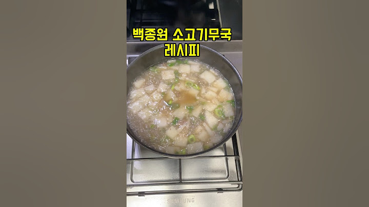백종원 소고기 무국 레시피 #백종원레시피 #소고기무국 #국물요리