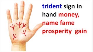 trident sign in hand त्रिशूल का चिन्ह हाथ में  राजयोग दिलाता है कैसे और कब  palmistry