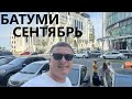 Что СЕЙЧАС происходит на набережной в БАТУМИ