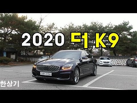 2020 기아 더 <strong>K9</strong> <strong>3.8</strong> AWD 그랜드 플래티넘 <strong>시승기</strong>(2020 Kia K900 <strong>3.8</strong> GDI AWD Test Drive) - 2019.12.16
