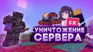 АНАРХИЯ - УНИЧТОЖЕНИЕ СЕРВЕРА ! Майнкрафт Выживание на Сервере XWORLD, Грифер Шоу