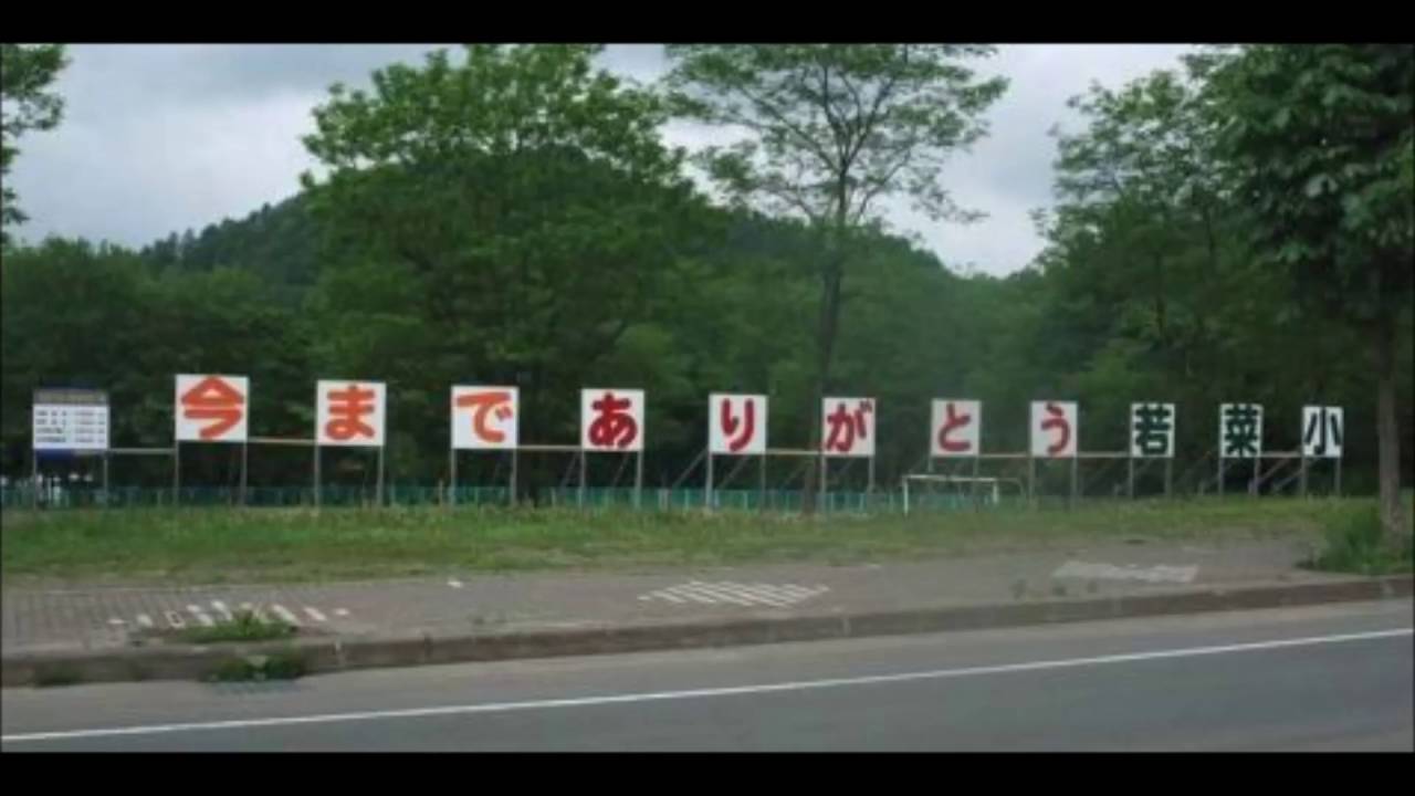 小学校 算数 夕張市立若菜中央小学校校歌(Instrumental)