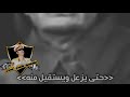قالها أنا دافع ثمن بقائي هنا 